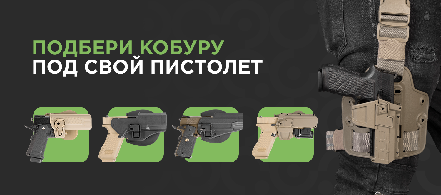 Кобуры для пистолета Кобуры для пистолета