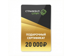 Подарочный Сертификат 20000 руб (20K-003)
