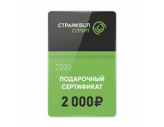 Подарочный Сертификат 2000 руб (2K-011)