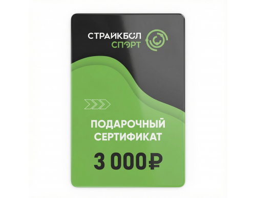 Подарочный Сертификат 3000 руб (3K-008)