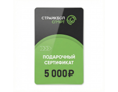 Подарочный Сертификат 5000 руб (5K-013)
