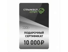Подарочный Сертификат 10000 руб (10K-003)